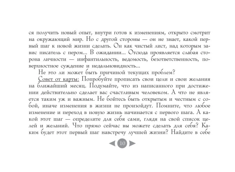 Trilogie des Schicksals. Metaphorische Karten inspiriert von den Werken von Leo Tolstoi (56 Karten)
